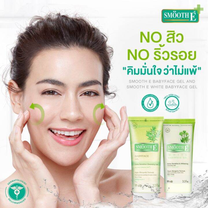 แพ็ค-2-smooth-e-babyface-gel-5-5-oz-เจลล้างหน้าสูตรอ่อนโยน-100-non-ionic-ลดการอุดตันรูขุมขน-ลดอาการแพ้ระคายเคือง-ให้ความชุ่มชื้น-ผิวบอบบางแพ้ง่าย