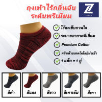 ZIMPLE ถุงเท้าไร้ตะเข็บ ถุงเท้าไร้ข้อ ถุงเท้าข้อสั้น เนื้อค้อตต้อน ทอพิเศษ ช่วยลดกลิ่นอับ พร้อมส่ง 5 สี แพ็ค 1 คู่ ( โปร ซื้อ 3คู่ แถม 1คู่)