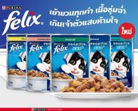 Felix อาหารแมวแบบเปียก เฟลิกซ์ ขนาด 85 กรัม x 12 ซอง