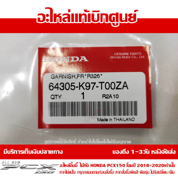 ฝาครอบไฟหน้า-ตัวบน-สีแดงบรอนซ์-honda-pcx-150-ปี-2018-2019-2020-ของแท้-เบิกศูนย์-64305-k97-t00za-ส่งฟรี-เก็บเงินปลายทาง-ยกเว้นพื้นที่ห่างไกล