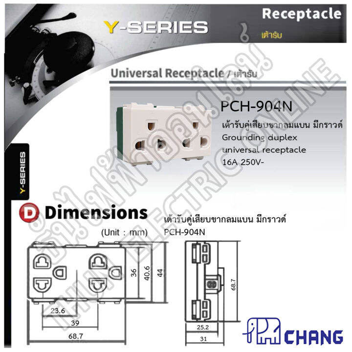 chang-ยกแพ๊ค-10-ตัว-เต้ารับคู่มีกราวด์-เสียบล็อคสาย-รุ่น-pch-904-n-พร้อมส่ง-ของแท้-คุณภาพดี-ธันไฟฟ้าออนไลน์