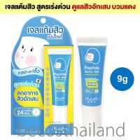 Mizumi Peptide Acne Gel 9g เจลแต้มสิว สูตรเร่งด่วน