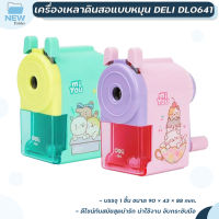 เครื่องเหลาดินสอ DELI รุ่น 0641 Pencil Shaepener กบเหลาดินสอลายน่ารัก ( 1 ชิ้น )