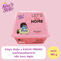 King’s Stella (คิงส์ สเตลล่า) x KAKAO FRIENDS Fresh Gel กลิ่น Sexy Night ขนาด 180g.