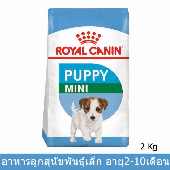 exp-07-2023-2kg-royal-canin-mini-puppy-อาหารสุนัข-รอยัล-คานิน-สำหรับลูกสุนัขพันธุ์เล็ก-2กก