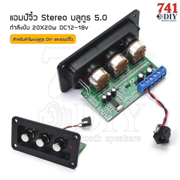 แอมป์จิ๋ว-สเตอริโอ-บลูทูธ-5-0-กำลังขับ-2-20-วัตต์-dc-12-18v-ทวิตเตอร์และซับวูฟเฟอร์-สำหรับลำโพงบลูทูธ-diy-และแอมป์จิ๋ว