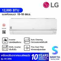 LG แอร์ เครื่องปรับอากาศติดผนัง Dual Inverter WIFI 12000 BTU รุ่น IK13RN โดย สยามทีวี by Siam T.V.