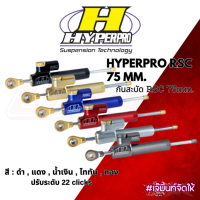 กันสะบัด HYPERPRO RSC 75 mm. กันสะบัด RSC 75mm.