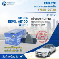 ? EAGLEYE กระบอกเบรก กล่องฟ้า 47550-20120 TOYOTA EE90, AE100, AT151 RR 11/16 จำนวน 1 ลูก ?