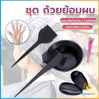 TookJai ชุดอุปกรณ์ทำสีผม hair dye product