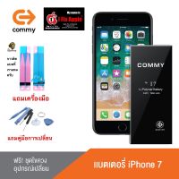 Commy แบตไอโฟน 7 (1,960 mAh) รับประกัน 1 ปี ฟรีชุดไขควงเปลี่ยนแบต Battery iPhone 7 แบตโทรศัพท์ของแท้