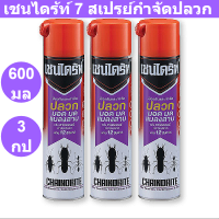 เชนไดร้ท์ 7 สเปรย์กำจัดปลวก กลิ่นลาเวนเดอร์ 600 มล. x 3 กระป๋องรหัสสินค้า 837236 (เชนไดร้ท์ 600 มล)