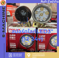 สปอร์ตไลท์LED3"(12-24v)