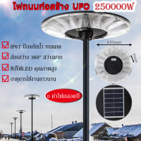 ไฟโซล่าเซลล์ UFO 250000Wไฟถนนโซล่าเซลล์ solar light โคมไฟ หลายทิศทาง โคมไฟถนน ไฟถนน ไฟโซล่าเซลล์ พลังงานแสงอาทิตย์ Solar Street Light ประกัน 24 เดือน