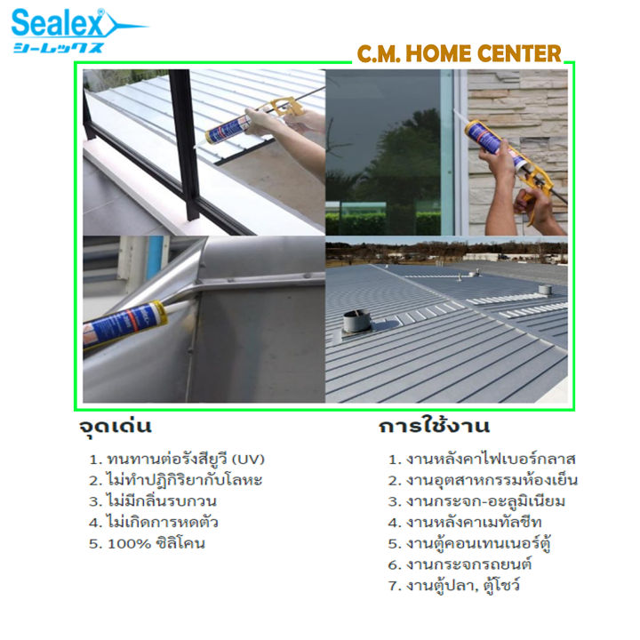 sealex-ซิลิโคนไร้กรด-sx-2000-เป็นซิลิโคนแท้-100-ไร้กรด-ไร้กลิ่น-ติดแน่น-เหมาะกับงานกระจก-หลังคา-อลูมิเนียม-มีเฉพาะสีสีอลูซิงค์-และสีใส