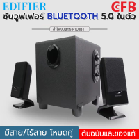 [?ส่วนลดผู้ใช้ใหม่?]edifier R101BT，ลำโพงคอมพิวเตอร์，ลำโพงคอม，Subwoofer Speaker 2.1Ch，ลำโพงบลูทูธเบสหนัก，คุณภาพเสียงที่ชัดเจนเหมาะสำหรับแล็ปท็อ