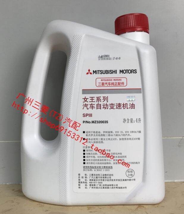 Automatic transmission fluid ATF SPIII Mitsubishi Pajero/Cheetah