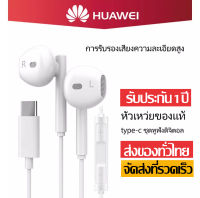 หูฟัง หัวเว่ย Hi-Res USB Type-C ของแท้ หูฟัง ชุดหูฟังมีสายสำหรับ Huawei Mate 10 Xiaomi 6 5Fit for: Huawei Mate10/20pro/Mte Res/HUAWEI P20/P20 Pro/P20 Pes/HUAWEI Honor10/Honor Mate9/Mate9pro รับประกัน1ปี