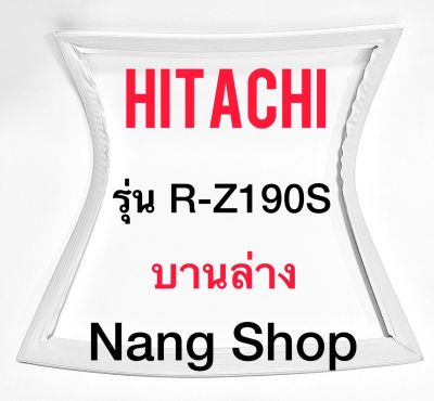 ขอบยางตู้เย็น Hitachi รุ่น R-Z190S (บานล่าง)