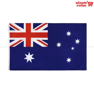 ธงชาติออสเตรเลีย Australia ธงผ้า ทนแดด ทนฝน มองเห็นสองด้าน ขนาด 150x90cm Flag of Australia ธงออสเตรเลีย ออสเตรเลีย