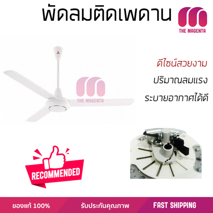 รุ่นขายดี-พัดลม-พัดลมเพดาน-พัดลมติดเพดาน-mitsubishi-c48-gy-48-นิ้ว-สีขาว-ปริมาณลมแรง-ระบายอากาศได้ดี-ดีไซน์สวยงาม-ceiling-fans-จัดส่งฟรี-kerry-ทั่วประเทศ