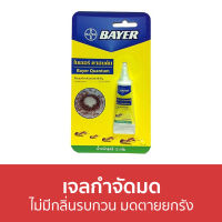 ?ขายดี? เจลกำจัดมด Bayer ไม่มีกลิ่นรบกวน มดตายยกรัง Quantum - กําจัดมด ยากําจัดมด กําจัดมดตายยกรัง เหยื่อกำจัดมด ผงกําจัดมด เจลฆ่ามด เจลไล่มด เจลกันมด กำจัดมดยกรัง เหยื่อมด กำจัดมดในบ้าน ยาฆ่ามด ant killer