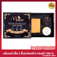 ครีมมณี เซ็ต 3 ชิ้น [กล่องดำ] Manee Premium Box Set [70 กรัม] [1 กล่อง]