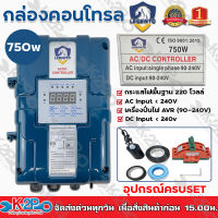 LEBENTO กล่องคอนโทรล 750W (AC/DC) แยกขายเฉพาะกล่อง กระแสไฟพื้นฐาน 220โวลล์ AC Input &amp;lt; 240V เครื่องปั่นไฟ AVR (90-240V) DC Input &amp;lt; 240V รับประกันคุณภาพ ส่งฟรี