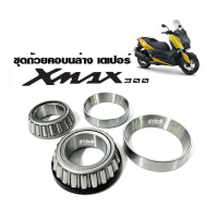 ลูกปืนคอบนล่าง X-MAX300 ชุดลูกปืนคอ ครบชุด บน-ล่าง Yamaha Xmax300 เอ็กซ์แม็ก300 ถ้วยคอชุด ลูกปืนคอบนล่าง ลูกปืน ถ้วยคอ ลูกปืนคอเทเปอร์ ตลับลูกปืน