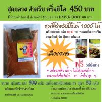 พริกหม่าล่าอันดา ปิ้งย่างเชียงใหม่ ผงหม่าล่า หม่าล่า พริกหม่าล่า ซอสหม่าล่า ต้นตำรับแท้สิบสองปันนาพร้อมวิธีปิ้งย่างฟรี ชุดกลาง -เผ็ด