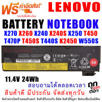 Battery Lenovo แบตเตอรี่แล็ปท็อป สำหรับ Lenovo ThinkPad X270 X260 X240 X240S X250 T450 T470P T450S T440S K2450 W550S