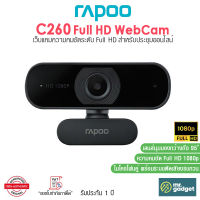 Rapoo C260 Full HD WebCam เว็บแคมสำหรับประชุมออนไลน์ ความคมชัด Full HD 1080p มีไมค์ตัดเสียงรบกวนในตัว เลนส์มุมกว้าง95องศา