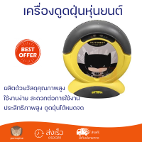 ใหม่ล่าสุด เครืองดูดฝุ่น  เครื่องดูดฝุ่นพกพา เครื่องดูดฝุ่นหุ่นยนต์ AUTOBOT MINI BATMAN จัดส่งฟรีทั่วประเทศ