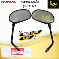 กระจกมองหลัง TENA HONDA กระจกมองหลัง เทน่า  สินค้าคุณภาพดี พร้อมจัดส่ง