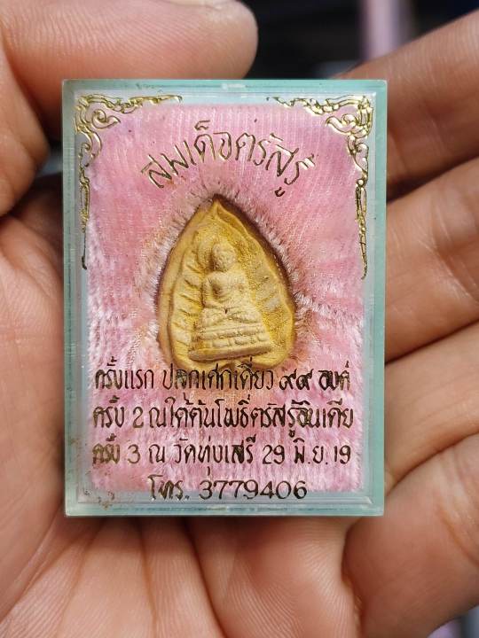 หลวงปู่โต๊ะ-ปลุกเสก-สมเด็จตรัสรู้-ปี2519-ปลุกเสกถึง-3วาระ-เกจิย์ร่วมปลุกเสกอย่างเข้มคลัง-พร้อมกล่องเดิมๆ-รับประกันแท้ตามสากล