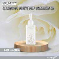 กลามอรัส บูเต้ ดีพ คลีนซิ่ง ออยล์ Glamorous Beaute Deep Cleansing Oil น้ำมันทำความสะอาดผิวหน้า ล้างออกด้วยน้ำสะอาด ขจัดคราบเครื่องสำอางกันน้ำ