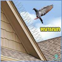 Yolanda หนามไล่นก อุปกรณ์ไล่นกทำรัง ทนทาน ทนแดด ทนฝน bird thorn