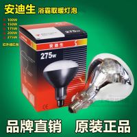 Yuba Bulb 150W175W200W275W Infrared Physiotherapy Bulb Yuba Light Source Anderson Heating Bulb