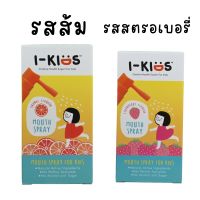 I-KIDS Mouth Spray ไอคิดส์ สเปรย์พ่นคอ สูตรอ่อนโยนสำหรับเด็ก มี 2 รสชาติ 15 ml. [1ขวด]