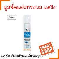 ขายดี! มูสจัดแต่งทรงผม CARING แคริ่ง ไซส์เล็ก มี 2 สูตร ปริมาณ130ml. จัดแต่งทรงผม อยู่ทรงได้นานตลอดทั้งวัน