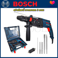 BOSCH  สว่านโรตารี่ สว่านเจาะปูน 3 ระบบ รุ่น 2-26 (AAA)