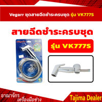 Vegarr ชุดสายฉีดชำระครบชุด รุ่น VK777S