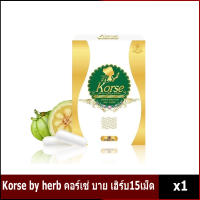 Korse by Herb  คอร์ชเซ่ บายเฮริบ 15 แคปซูล