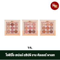 ODBO Spell Recipe Eye Color Palette โอดีบีโอ สเปลล์ เรซิปพี อาย คัลเลอร์ พาเลท 7ก.