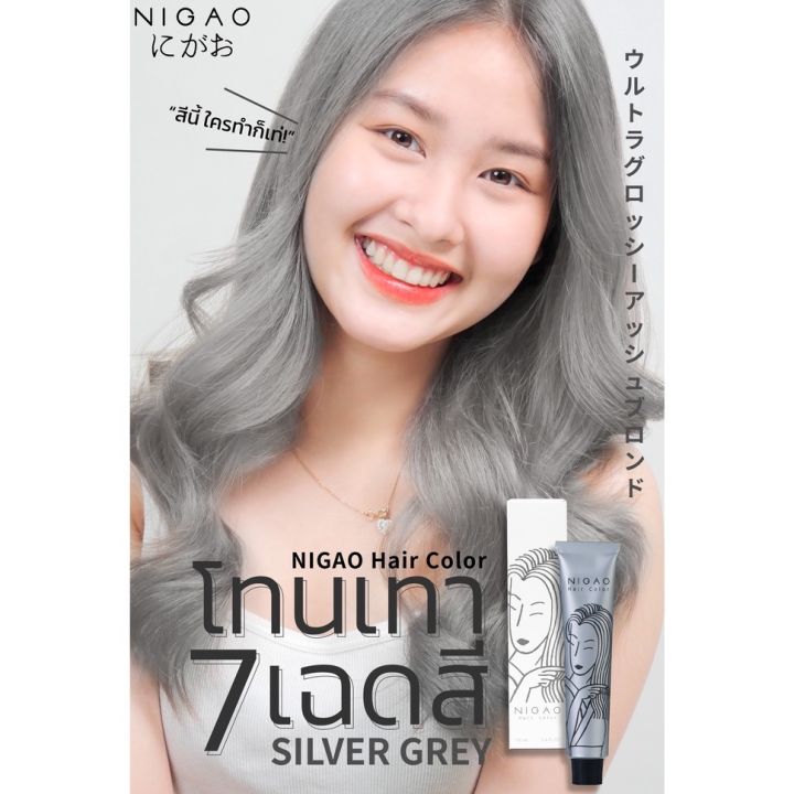 โทนเทา-nigao-นิกาโอะ-ครีมเปลี่ยนสีผม-สีเทา-100มล