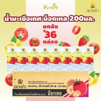 (ยกลัง36กล่อง) ดอยคำ  น้ำมะเขือเทศผสมน้ำผลไม้รวม 98 % ม็อกเทล 200 มล. TOMATO JUICE WITH MIXED FRUIT JUICE DOIKHAM