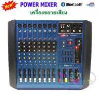 เพาเวอร์มิกเซอร์ ขยายเสียง800W 8CH เอ็ฟเฟ็คแท้ Power mixer รุ่นPM-8D