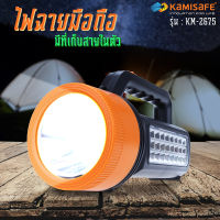 ไฟฉายแรงสูง led สว่างเป็นพิเศษ ทนทาน ชาร์จซ้ำได้ หน้า+ไฟข้าง ไฟฉายเดินป่า ไฟฉายชาร์จไฟบ้าน ไฟฉายใหญ่ ปรับรูปแบบได้ 2ระดับ kamisafe KM-2675