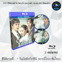 Bluray ซีรีส์เกาหลี 7 วันบัลลังก์ราชินี (Queen for Seven Days) : 3 แผ่นจบ (พากย์ไทย+ซับไทย) (FullHD 1080p)