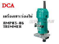 DCA เครื่องทริมเมอร์เซาะร่องไม้ 530 วัตต์